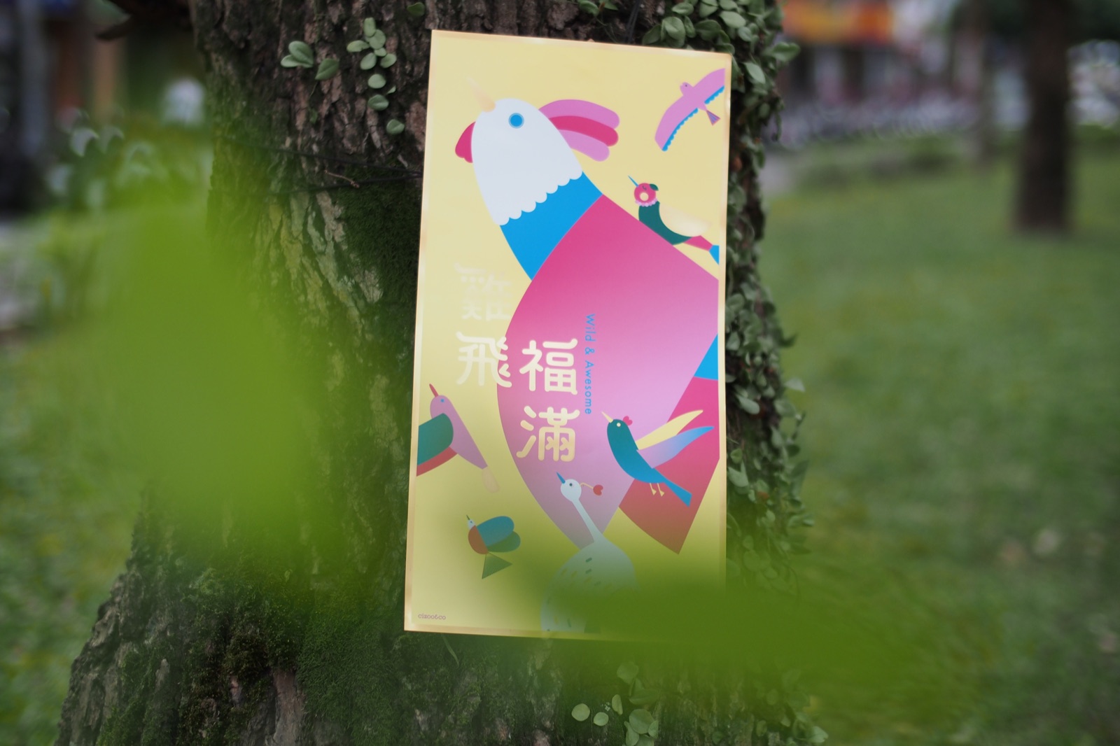 《雞飛福滿》春聯作品細節