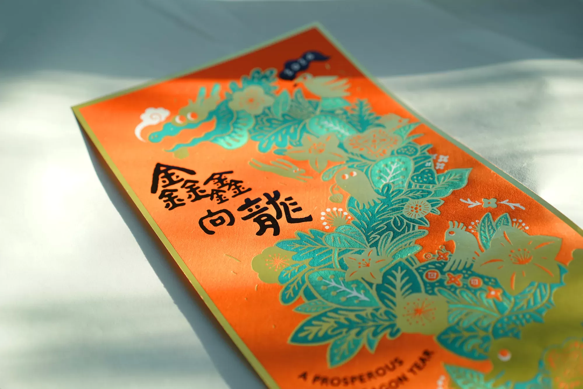 囍樹 2024 龍年春聯《鑫鑫向龍》：花草萬物組成的龍